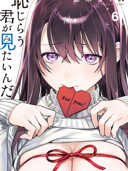 Read Hajirau Kimi Ga Mitainda Manga English All Chapters Online Free