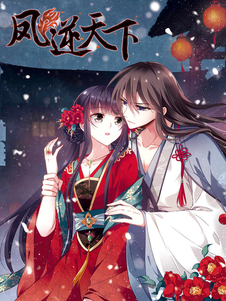 Read Feng Ni Tian Xia Manga English [All Chapters] Online Free - MangaKomi