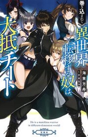 Read Makikomarete Isekai Teni suru Yatsu wa, Taitei Cheat Manga English ...