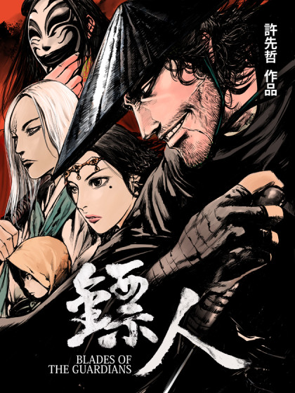 CDJapan : Hyojin Blades of the Guardians 2 (YK Comics) Motosen