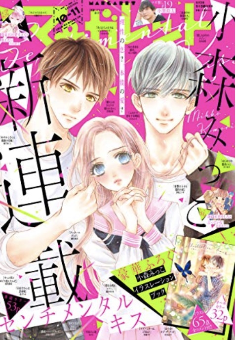 Read Sentimental Kiss Manga English [All Chapters] Online Free - MangaKomi