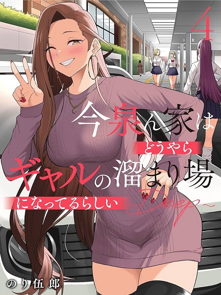 Read Imaizumin Chi Wa Douyara Gal No Tamariba Ni Natteru Rashii~deep~ Manga English All 